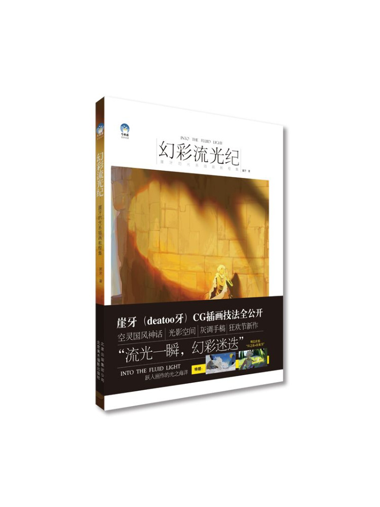 Lighting In Photography Book - كتاب وينشير: الوهم الضوئي - مجموعة
