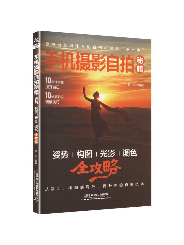 Lighting In Photography Book - كتاب وينشير: أسرار التصوير الذاتي بالهاتف